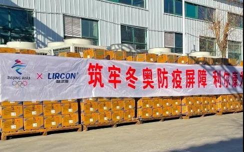 Lircon won the bid for the anti-epidemic material project for the Beijing Winter Olympics (6)