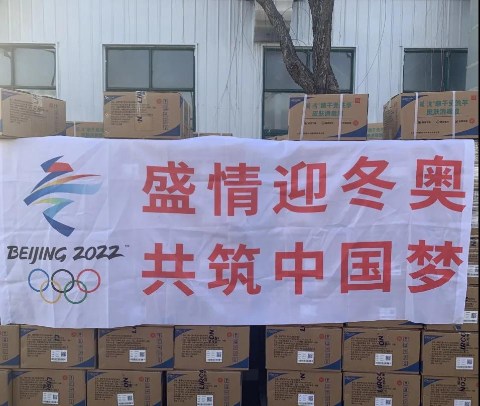 Lircon won the bid for the anti-epidemic material project for the Beijing Winter Olympics (8)