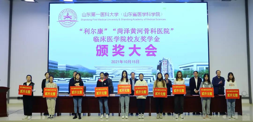 Ekele diri Society na inye aka Education—Shandong Lircon Alumni Scholarship Award Ememe kwụsịrị nke ọma (6)